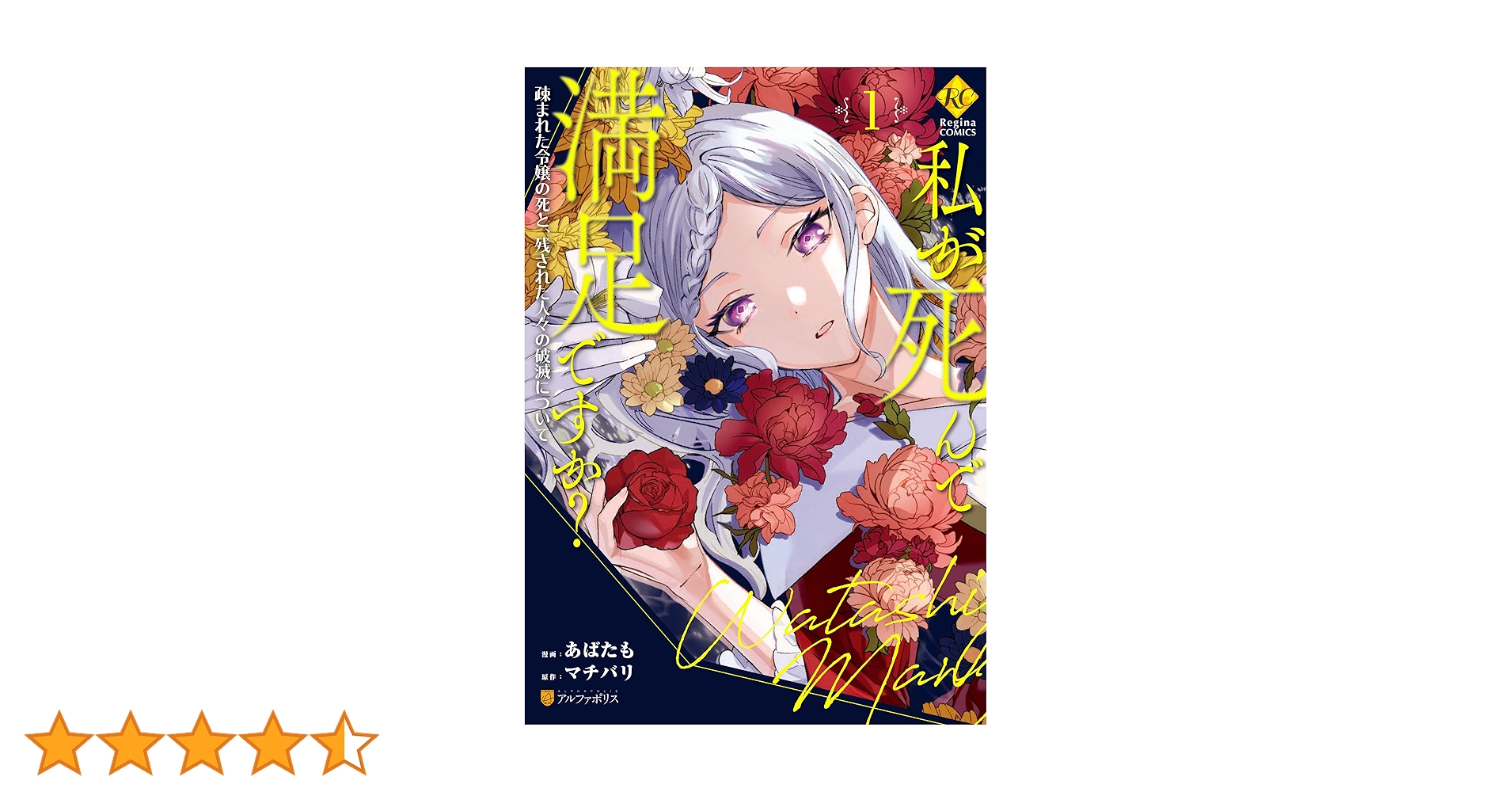 私が死んで満足ですか? 1 あばたも 直筆イラスト入りサイン本 シュリンク未開封 81a2oshybfL._UF350,350_QL50_.jpg